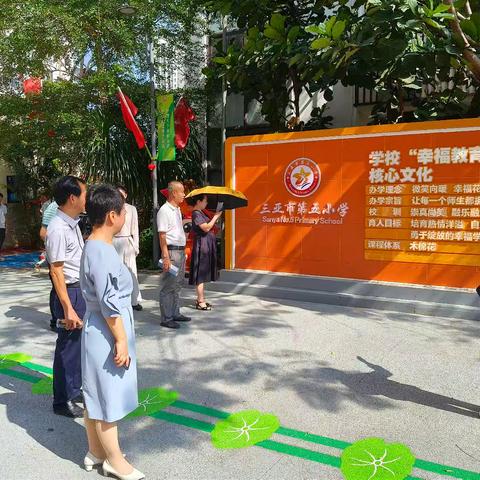 考核评估明方向 精准把脉助提升——市专家团队考核评估三亚市第五小学集团化办学工作