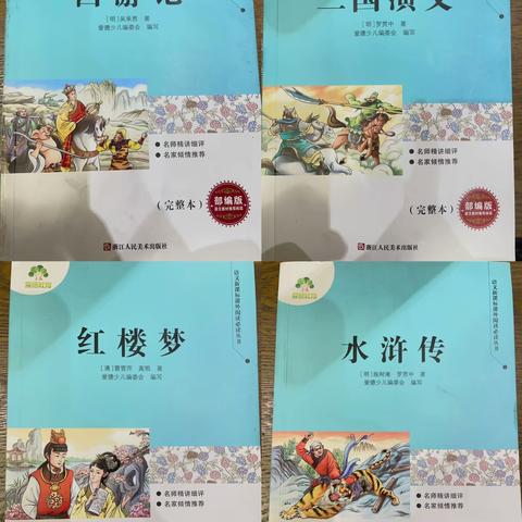 “阅读新时代 书香润心田”宝丰县东城门小学寒假读书活动五四班刘朔汐（第七十二期）