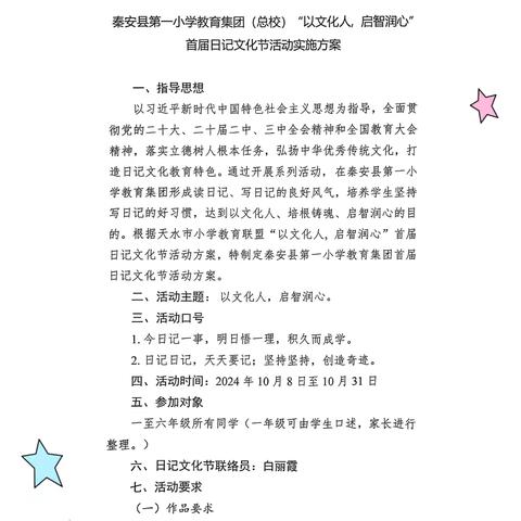 “以文化人，启智润心" -秦安县第一小学教育集团（总校）首届日记文化节纪实