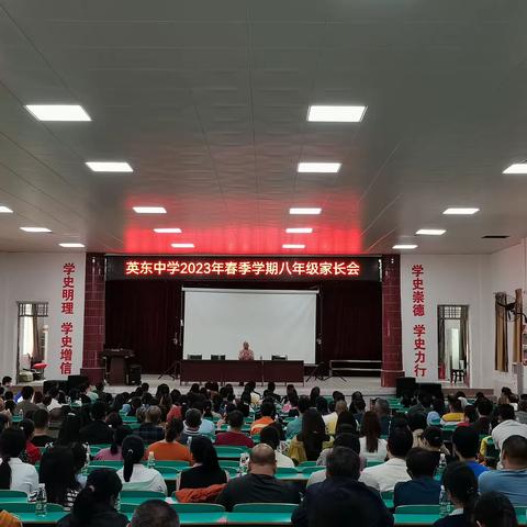 家校同努力，携手促成长——英德市英东中学召开七八年级家长会