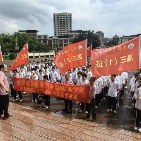 赓续红色血脉，争当红魂少年——记英德市英东中学2023年高三师生徒步活动