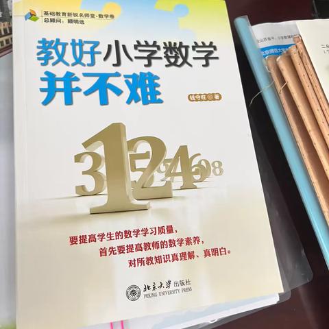 书香赋能数教路，共读聚力启新篇 ‍——《教好小学数学并不难》绛县第三实验小学校六年级数学组共读活动纪实