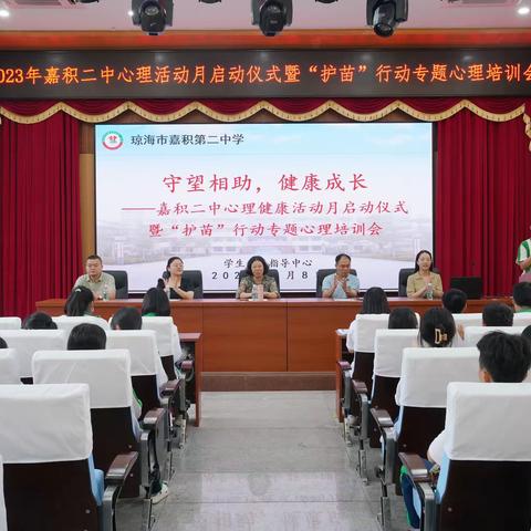 “守望相助,健康成长”——2023年琼海市嘉积第二中学“5.25”心理健康活动月总结
