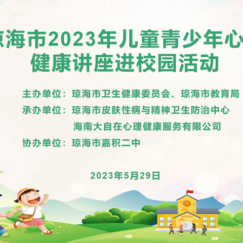 压力应对策略——嘉积二中初三年级中考备考心理讲座