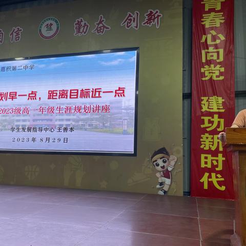 生涯规划早一点,距离目标近一点——嘉积二中举行2023级高一新生生涯规划讲座