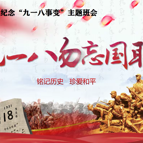 铭记历史,珍爱和平—— 嘉积二中开展纪念“九一八事变”主题班会活动