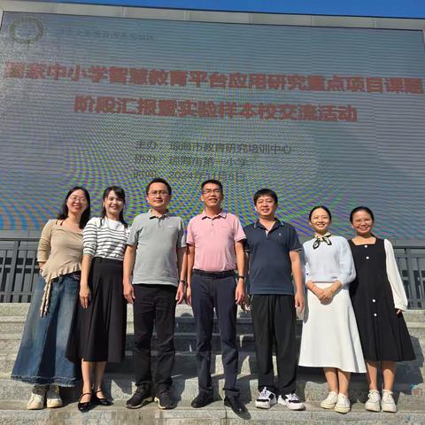 学以共进,研以致远——嘉积二中智慧平台项目组赴琼海市第一小学交流纪实