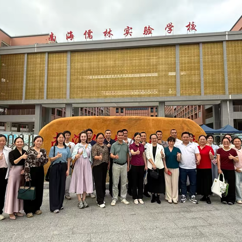 共研德育新路径 齐探教学新样态 ——琼海市嘉积第二中学教育集团赴佛山市九江镇儒林实验学校考察交流纪实