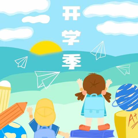 “幼”见开学季，灿烂开学礼——甜蜜幼儿园开学典礼