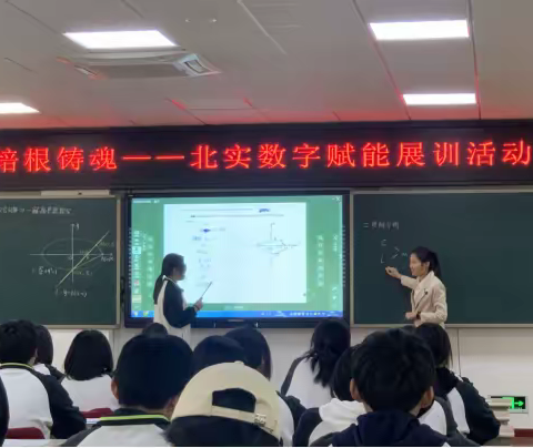 立德树人 培根铸魂——北师大密云实验中学数字赋能展训活动