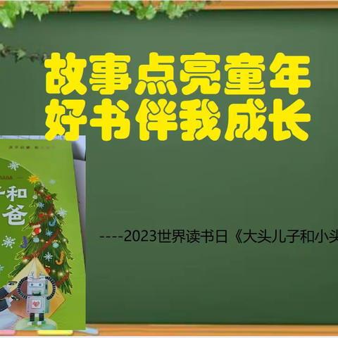 你好！世界读书日