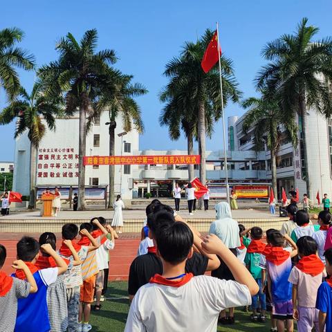 阳春市春湾镇中心小学2023年“今天我入队向习爷爷说句心里话”主题队日活动