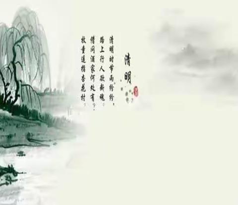 【我们的节日—清明节】洑口中心小学小学清明节主题教育活动