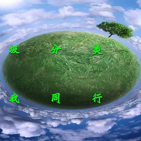 永泰县洑口中心小学：【垃圾分类】“守护地球   践行分类” ——开展垃圾分类主题教育活动