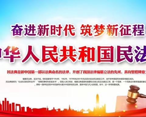 洑口中心小学小学——“美好生活 《民法典》相伴”宣传活动