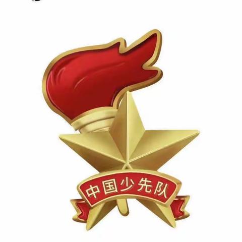 学习二十大，争做好队员-----洑口中心小学2023年新队员入队仪式