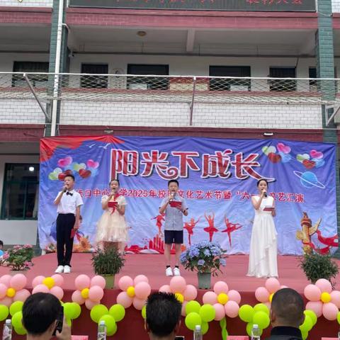 阳光下成长 —— 洑口中心小学校园文化艺术节暨“六一”文艺汇演系列活动