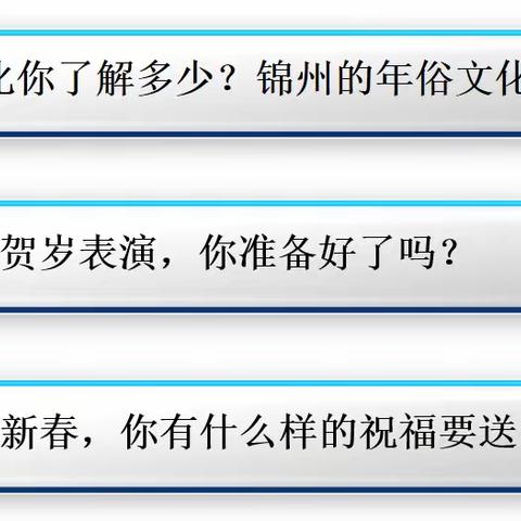 品味幸福中国年（十五）小学部2021级1班项目化学习成果