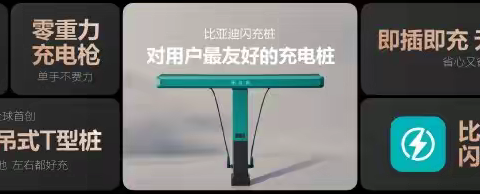 比亚迪“闪充中国战略”：重新定义充电体验与用户需求。