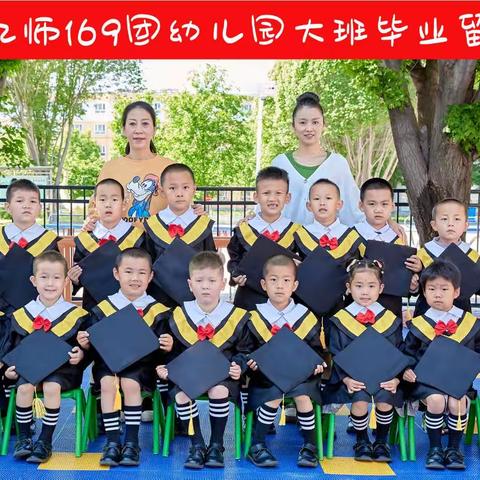 感恩成长，梦想启航——169团幼儿园大班毕业典礼