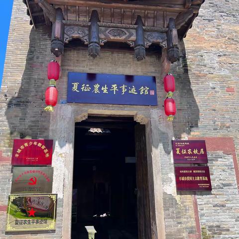 红色名村 征农故里