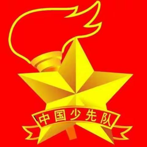 今天我们入队了！——记博罗县罗阳镇东华学校一年级入队仪式