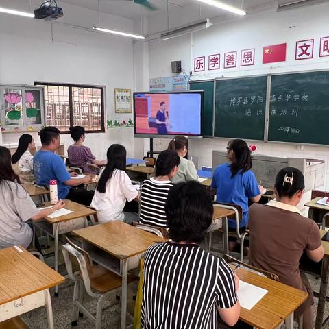 【幸福教育】阳光心态，扬帆远航——博罗县罗阳镇东华学校通识课培训