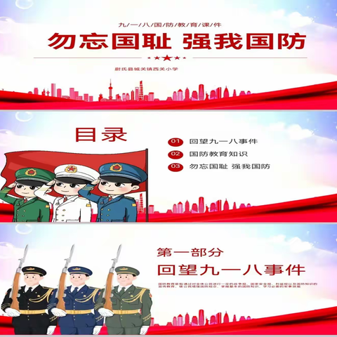 城关镇西关小学“勿忘国耻 强我国防”主题升旗仪式