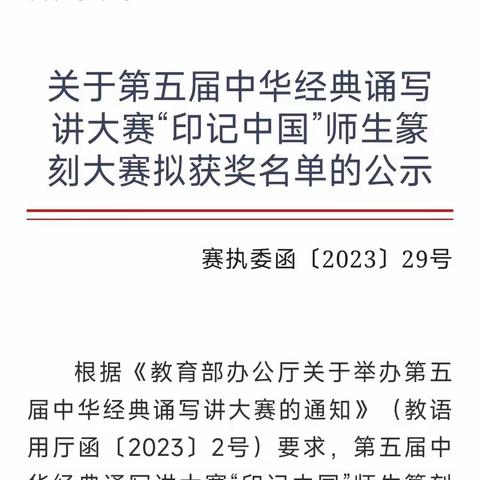 新安县实验小学王若惜同学荣获第五届中华经典诵写讲大赛“印记中国”师生篆刻大赛一等奖