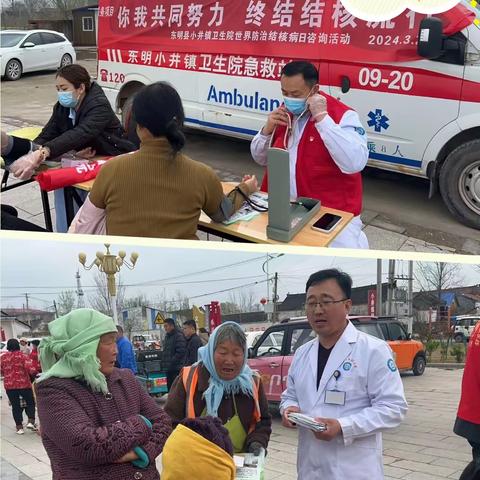 东明县小井镇卫生院开展2024年 “3.24世界防治结核病日”宣传活动