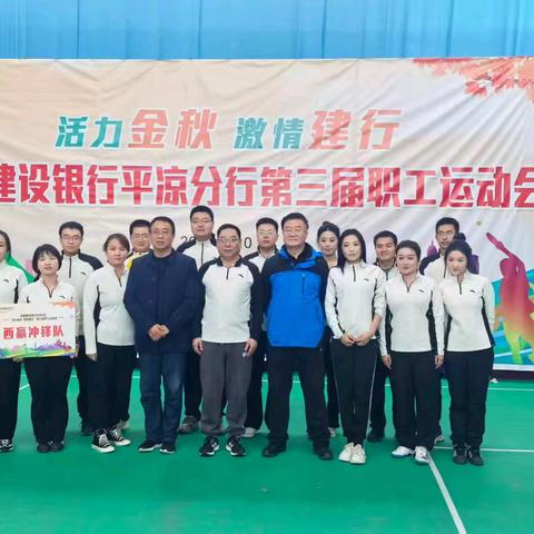 西街支行在平凉分行第三届职工运动会上勇创佳绩
