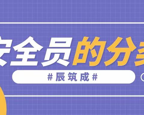 2023年湖北安全员C证分几类？ 辰筑成