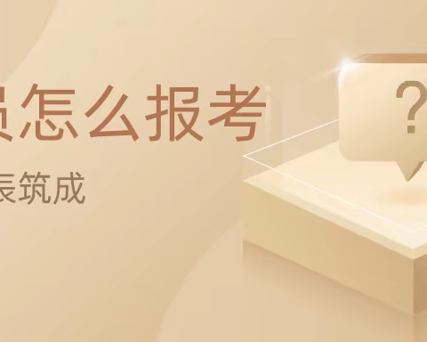 2023年恩施安全员证怎么考报名费多少钱-周杰伦门票秒光 辰筑成