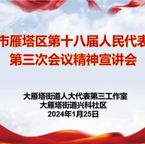 区人大代表刘嘉辉向选民传达西安市雁塔区第十八届人民代表大会第三次会议精神