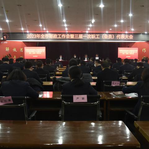 西安市分公司召开2023年工作会暨三届一次职工（会员）代表大会