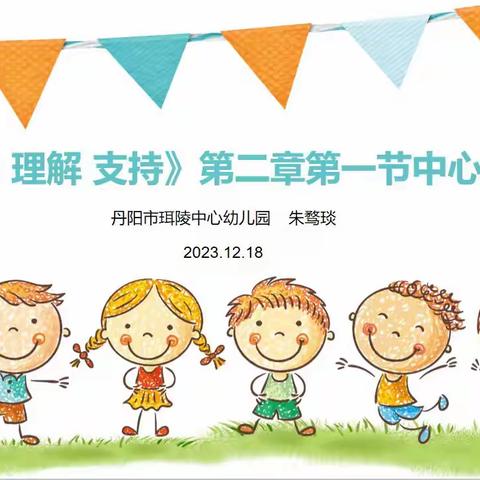 12月份实验教育集团男幼师成长营线上培训活动