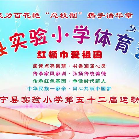 青春燃赛场，活力启新程——建宁县实验小学第五十二届运动会开幕式