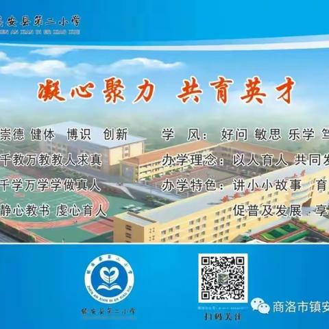 镇安县第二小学“清廉”教师节倡议书