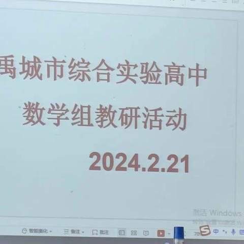 禹城市综合实验高中数学组教研活动实录