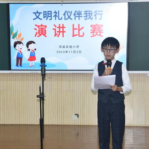 沛县实验小学举行“文明礼仪伴我行”主题演讲比赛