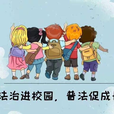 与法同行  安全成长——沛县实验小学法制教育报告会