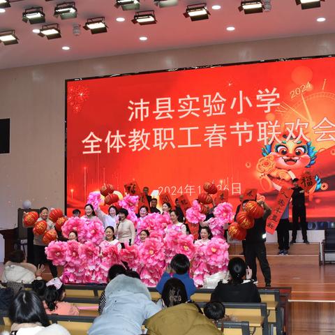 沛县实验小学2024年春节联欢晚会