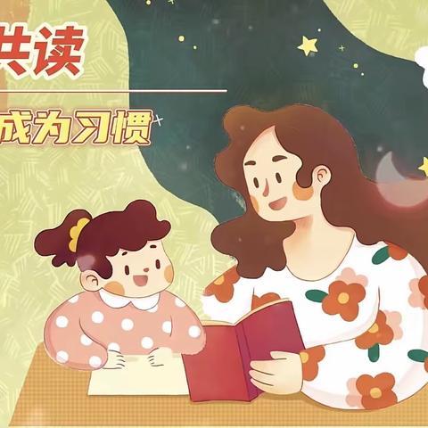 【“八大行动”之读书行动】童年有书📖未来有梦🎈裴家湾村幼儿园中班“阅读之星”亲子阅读活动