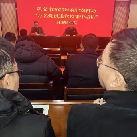 巩义市2025年农业农村局“万名党员进党校集中培训”圆满结业