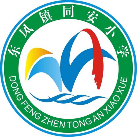 传承经典，“礼”伴一生———2024学年度第一学期同安小学开学典礼暨书记思政第一课