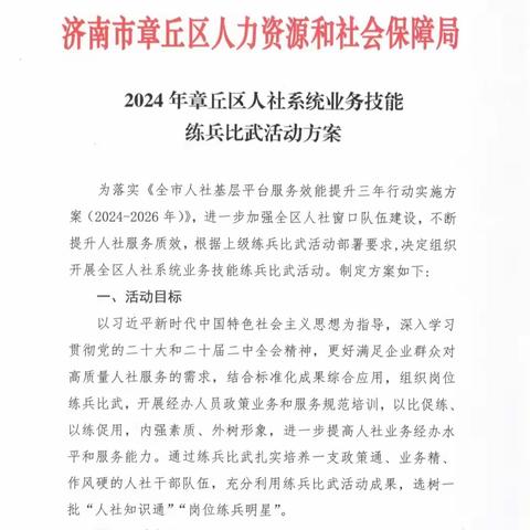 打造比学赶超氛围——明水街道人社中心举办窗口单位业务技能练兵比武