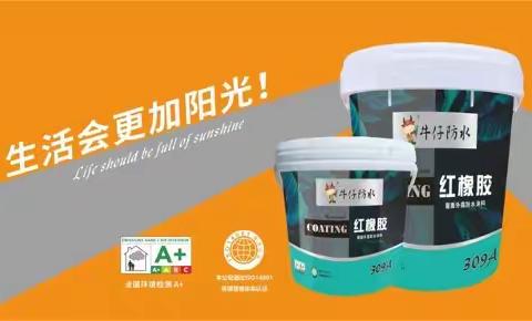 牛仔防水外露型天面红橡胶:--打造无忧防水新境界