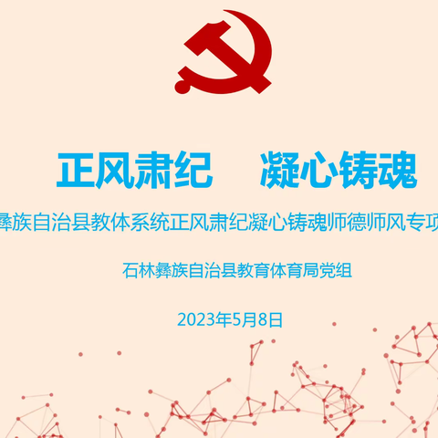 正风肃纪守初心，凝心铸魂谱新篇——紫玉中心学校党委开展师德师风建设专题党课