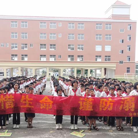 珍惜生命，谨防溺水——阳春市合水镇第二小学防溺水安全教育活动