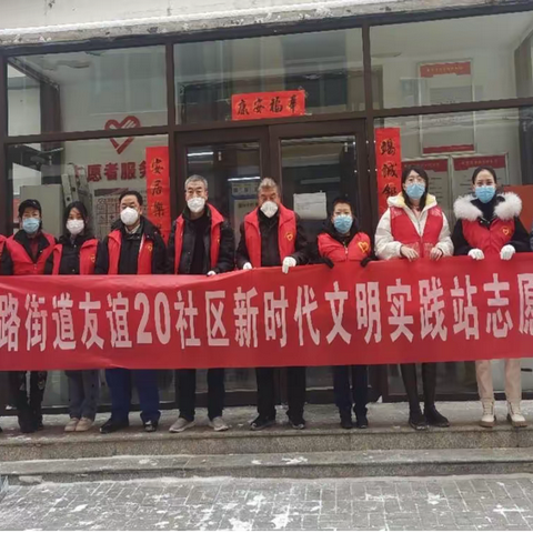 瑞雪纷飞吉祥年 社区扫雪保平安 ---林荫路街道友谊20社区新时代文明实践站